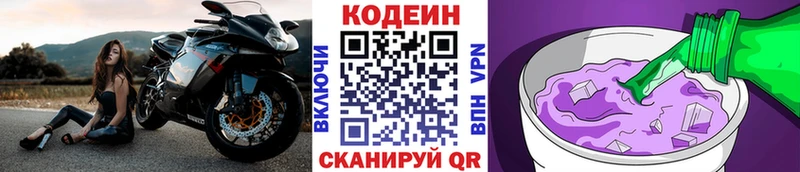 Кодеин напиток Lean (лин)  Березники 